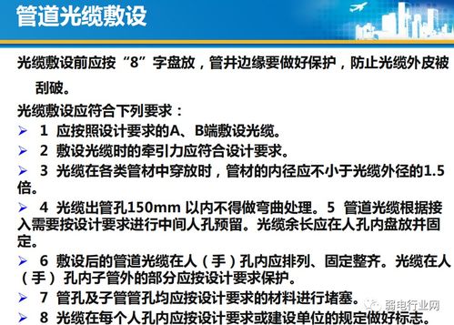 最全的住宅光纖到戶設(shè)計與施工規(guī)范 項目策劃與公關(guān)服務(wù)實(shí)戰(zhàn)指南